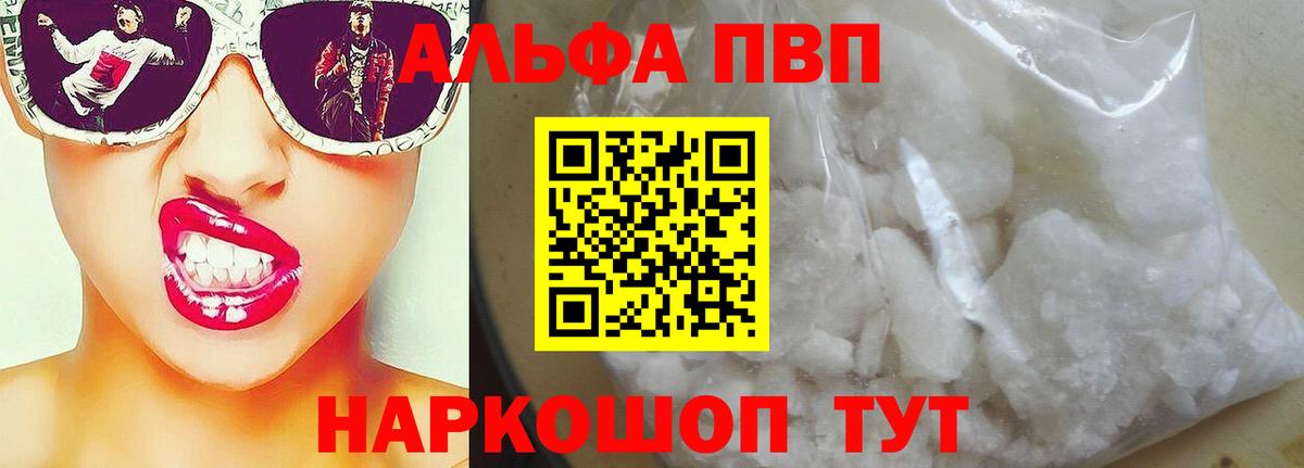 APVP VHQ  A PVP  Вход с VPN  дарнет шоп  APVP Соль  Alpha PVP Crystall  Реутов 
