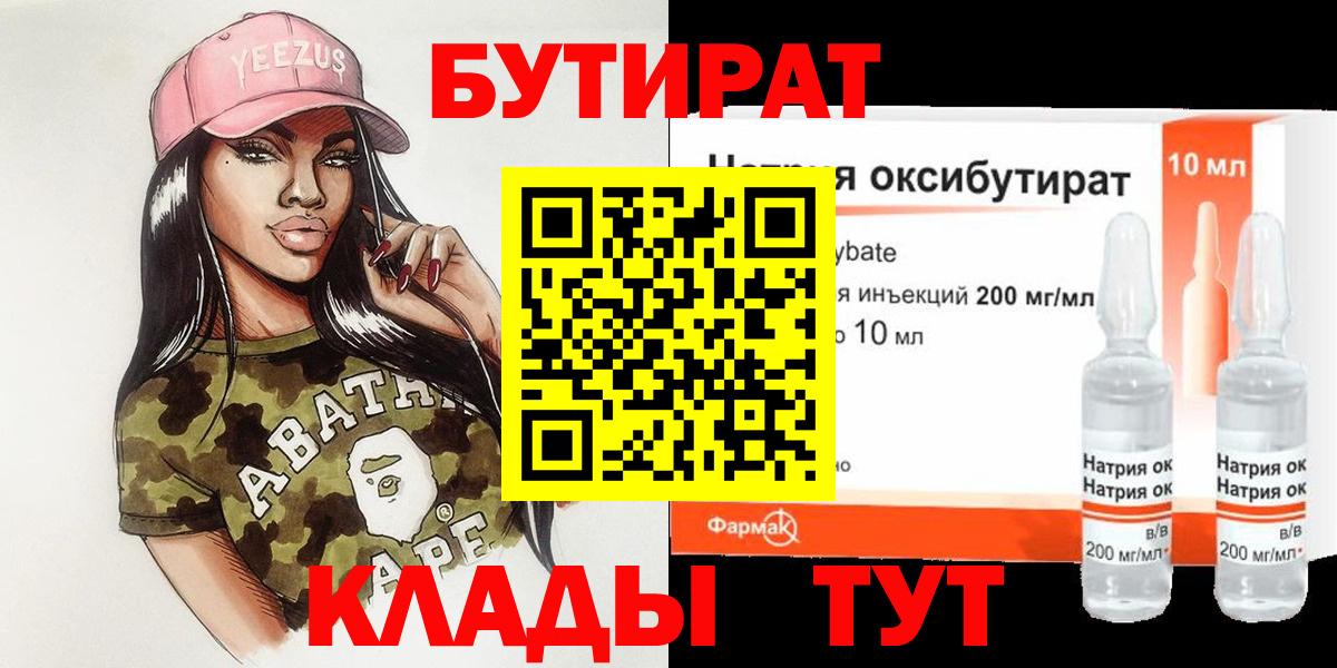 Реутов  БУТИРАТ GHB  Вход с VPN 