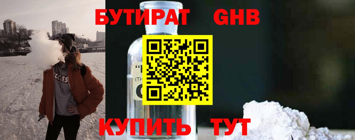 Бутират BDO Реутов