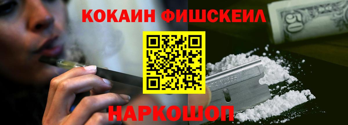 Кокаин Эквадор  Вход с VPN  Кокаин  КОКАИН Fish Scale  Реутов 