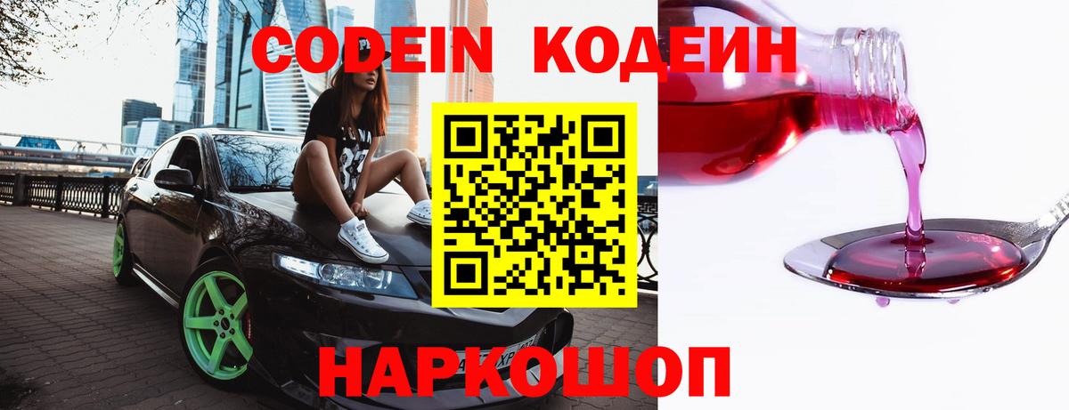 Codein Purple Drank  Вход с VPN  Реутов 