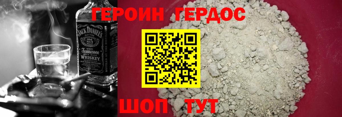ГЕРОИН Heroin Реутов