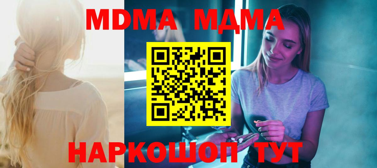 Реутов  МДМА  Вход с VPN  МДМА Molly  MDMA crystal 