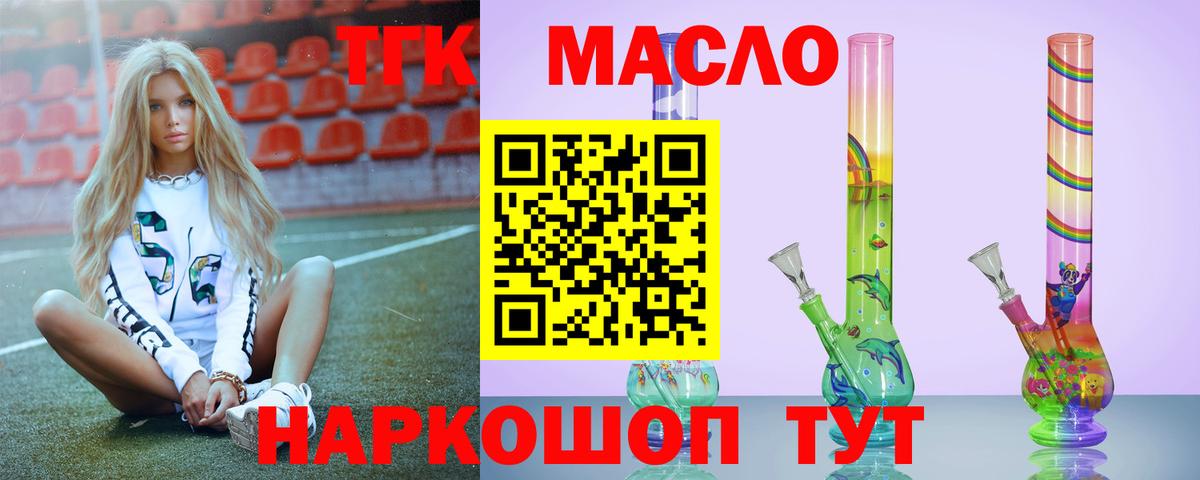 ТГК THC oil Реутов